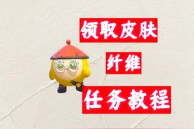 蛋仔派对最详细领取皮肤纤维金币教程 #蛋仔派对