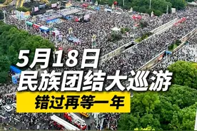 不要错过贵州又一个大场面！ 贵州民族团结大巡游活动将于5月18日上午9:00开启 #民族团结一家亲 #贵州美好推荐官 #贵州大场面视频封面