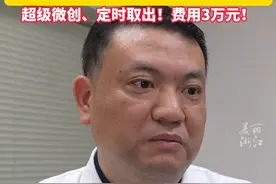 #肠道放支架就能减肥？  “超级微创手术，费用3万元。”（供稿 ：经视新闻）视频封面
