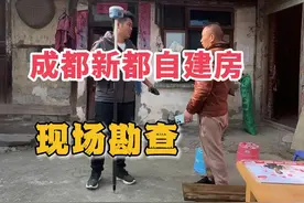 成都新都自建房现场勘查，这种房子就必须要新建了，不建都不行#农村建房 #农村自建房 #别墅设计施工 #自建房施工队 #农村自建别墅 视频封面