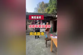 成都新都自建房现场勘查，这种房子就必须要新建了，不建都不行#农村建房 #农村自建房 #别墅设计施工 #自建房施工队 #农村自建别墅 视频封面
