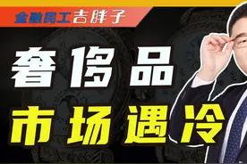 全球个人奢侈品销售额同比下降！ #抖音知识年终大赏视频封面