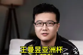 王曼昱亚洲杯3大强敌诞生！孙颖莎不在其中，PK小号莎莎很关键 视频封面