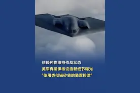 【#美军奔袭伊核设施新细节曝光  ，"使用类似猫砂袋的装置排泄"】（环球时报）