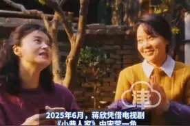 42岁蒋欣工龄34年 近日有网友发现，在2025年6月获得第30届白玉兰奖最佳女配角的蒋欣竟然是童星出道，8岁参演《坠子皇后》，今年42岁的蒋欣工龄已经34年了。父母陪蒋欣北漂追寻演员梦，蒋欣20岁为父母买房。饰演《甄嬛传》华妃之前，已经拍戏十年。

#蒋欣 #蒋欣华妃 #童星 #白玉兰最佳女配