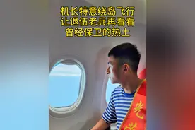 9月2日，#海南航空 HU7072（三沙-海口）运送西沙退役军人，机长特意绕岛飞行，让退伍老兵再看看曾经保卫的热土视频封面