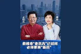 救楼市“老药方”已过时，必须更换“新药”#dou来守护钱袋子 #经济学知识看世界 #掘金计划2025 #100种求稳人生 #房地产视频封面