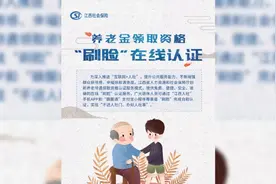 养老金认证开始了，手把手教你如何在手机上认证，农民朋友要注意视频封面