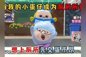 蛋仔派对：当我的小蛋仔成为厕所所长，想上厕所先交蛋币昂！