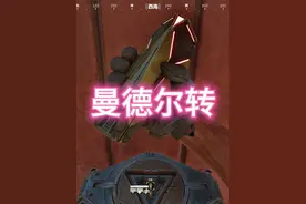 捡漏曼德尔砖头 #三角洲行动视频封面