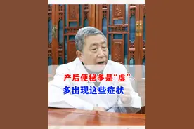 生完宝宝后，总是便秘，是什么原因？ #血虚便秘 #便秘 #产后便秘  #医学科普  #抖出健康知识宝藏视频封面