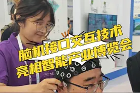 意念操作、隔空取物！#脑机接口技术亮相智能产业博览会 #智行天下能动未来 #天津视频封面