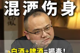 白酒啤酒混着喝会有什么后果，喝过的兄弟都来说说 #白酒 #好酒推荐 #酒文化 #以酒会友 #口粮酒视频封面