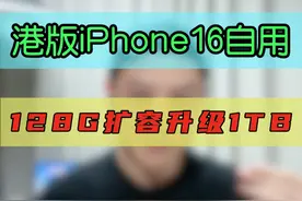 港版16pro从128G扩容至1TB自用！ #手机维修 #苹果手机维修 #修手机解压视频 #大帥 #鸿漾科技