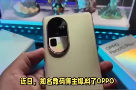OPPO Reno14参数曝光，1.5K直屏+金属中框 OPPO Reno14参数曝光视频封面