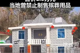 常州豪华殡葬品200平米双层纸别墅，售价1.5万元，当地曾禁止制售殡葬用品视频封面