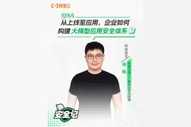 企业如何构建大模型应用安全体系？ 阿里云推出“本地知识库+云端模型”的安全架构，既可以享受在云上调用最好、最领先的模型，又兼顾安全可控的体验。#阿里云  #云安全  #大模型应用  #通义