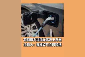 假期很多插混在高速上充电 主持人：我建议可立两项法#理想#插混#高速充电#龟速行驶视频封面