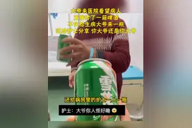 大爷来医院看望病人 直接拎了一箱啤酒  不仅给生病大爷来一瓶 还给护士分享 你大爷还是你大爷  _危险动作 请勿模仿  @✨爱吃醋的蒙蒙吖💫🍓  #搞笑 #请勿模仿视频封面