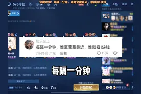 每隔一分钟，哪个陪玩离我近，哪个就扣钱！   #王者荣耀视频封面