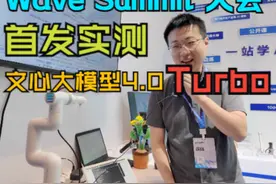 首发实测！百度文心大模型4.0 Turbo接入机械臂智能体视频封面