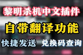 黎明杀机中文输入插件，自带翻译功能 #黎明杀机 #浪漫世界 #dbd