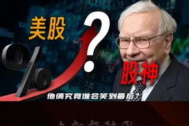 巴菲特手握巨额现金等待美股暴跌？2025全球资本将如何演绎？ #掘金计划2025 #美股 #巴菲特 #财经视频封面