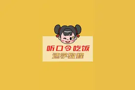 让狗狗学会听口令吃饭就这么简单！#宠物训练 #养宠进阶指南 #狗狗吃饭口令 #训犬教程 视频封面