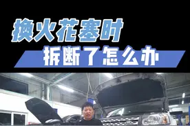 #汽车#发动机的火花塞更换的时候拆断了怎么办？教你不用拆缸盖，无损拆装断裂在发动内的螺扣！有车的朋友收藏或保存，以免用的时候找不到！#汽车知识#带你懂车北京#汽车维修保养