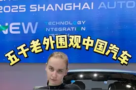 中国汽车已经崛起！上海车展最多的不是车，而是来看中国车的老外！#国产汽车 #中国汽车全球冠军  #奇瑞汽车  #2025奇瑞汽车上海国际车展 #上海车展视频封面