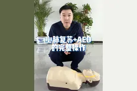 心肺复苏+AED的完整操作，这个视频我真心希望大家看3遍，这是救命知识希望大家都学会！#健康传播为人民 #心肺复苏  #心肺复苏操作  #AED  #心肺复苏AED