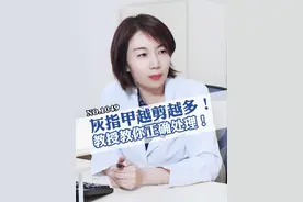 灰指甲是剪不干净的！当心从一个传染成好几个！#灰指甲 #科普 #灰指甲专用药  #涨知识 #修脚视频封面
