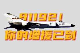 【“81192！你的增援已到，请返航……”】 2001年4月1日视频封面