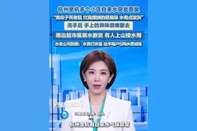 7月17日（报道），杭州余杭多个小区自来水气味异常，居民：像老鼠尸体气味，有人上山接水用。水务公司致歉：水质已恢复，给予每户5吨水费减免。#自来水异味