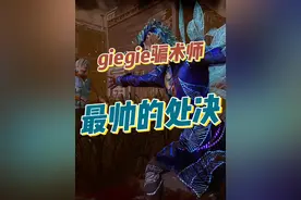 【黎明杀机】giegie骗术师的处决真帅 #steam游戏 #恐怖游戏