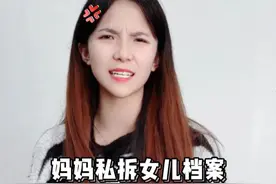 妈妈私拆女儿档案导致档案作废！ 父母没边界感真让人心寒，档案拆开了怎么办？#档案拆开 #边界感 #档案激活 #考公考研 #档案存放