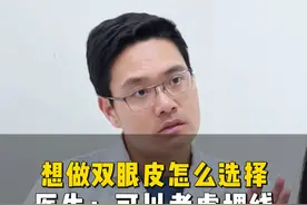想做双眼皮怎么选择  医生：可以考虑埋线 #双眼皮 #双平面提升 #硬核健康科普行动  #医疗创作者培优计划 #医途暖光视频封面