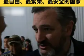 【为何只有美国发生大规模枪击案？美议员怒回：那为啥都要来美国】当地时间26日，英国天空新闻记者追问美国得克萨斯州共和党参议员泰德·克鲁兹，“为什么你认为问题不出在枪支上？为什么只有美国才会发生大规模枪击事件？”。被灵魂拷问逼退的克鲁兹最后怒了，“为什么全世界的人都要来美国？因为美国是地球上最自由、最繁荣、最安全的国家！”视频封面