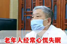 老年人经常心慌失眠  警惕气虚血瘀体质 #失眠心慌 #气虚血瘀 #医学科普  #中医