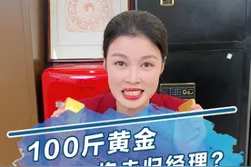 3100多万的金砖放在你眼前，你搬的走么。 #汽车人共创计划 #黄金价格持续上涨视频封面