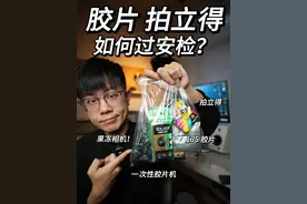 出国必看! 拍立得or胶片如何安全过安检? 我十年来都是那么处理胶片安检的问题!

#胶片 #胶片冲扫 #果冻相机 #胶片摄影视频封面