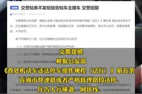 没有收到违停催挪短信可以直接处罚吗？西安交警回应 #文明交通  #交通违法视频封面