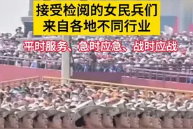 接受检阅的女民兵们来自各地不同行业 