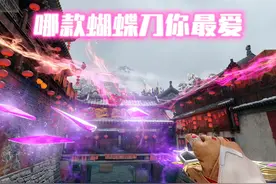 【CFHD】迄今为止最全的蝴蝶刀皮肤一览 雷龙返场 一年一度！