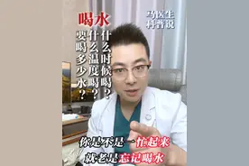 喝水是有大学问，马医生帮你回答这三个问题#喝水 #饮水健康 #养生 #抖出健康知识宝藏视频封面