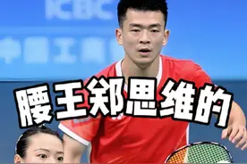 腰王郑思维的逆天扣杀，究竟有多离谱 #郑思维 #黄雅琼 #混双视频封面