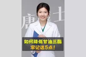 如何降低甘油三酯？甘油三酯太高，降不下去怎么办？ 牢记这5点，降低甘油三脂！#甘油三酯 #高血脂 #胆固醇 #抖出健康知识宝藏 #情绪松绑给心灵放个假视频封面