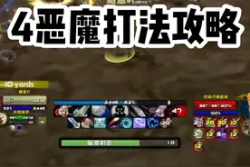 猎人史诗弓-4恶魔打法攻略 #魔兽世界硬核模式 #魔兽世界攻略必看