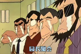 小新在大阪遇到了几位和蔼可亲的园长们… #蜡笔小新视频封面