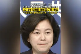 2月26日，华春莹升任新职，已任中国—中东欧国家合作秘书处秘书长。自2012年走进外交部蓝厅，距今已13载，一起回顾华春莹发言中的“中国力量”。视频封面